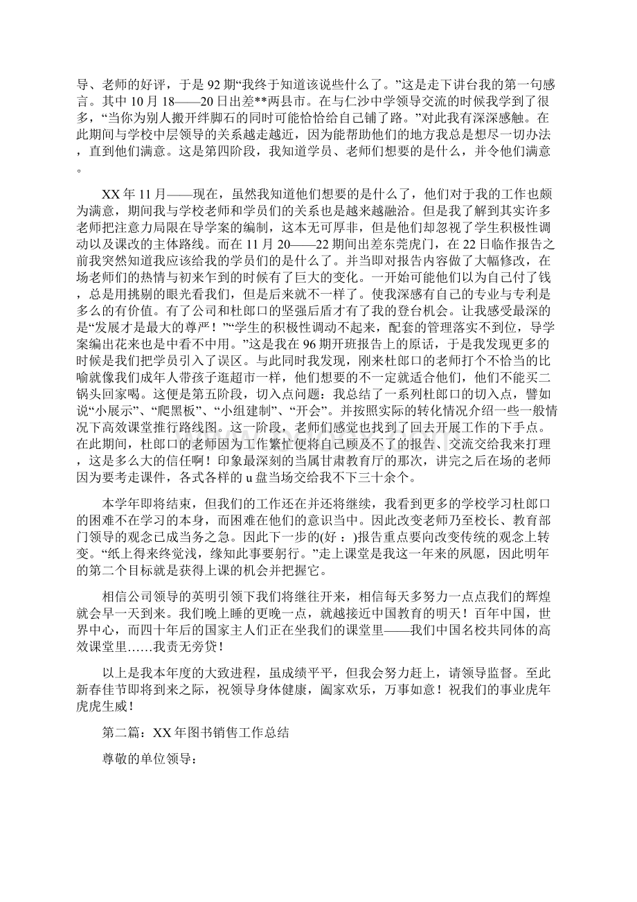 图书编辑年终个人总结范文与图书销售工作总结汇编.docx_第3页