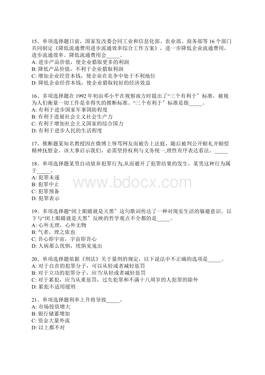 湖南省长沙市天心区事业单位招聘考试历年真题每日一练带答案解析Word格式.docx_第3页