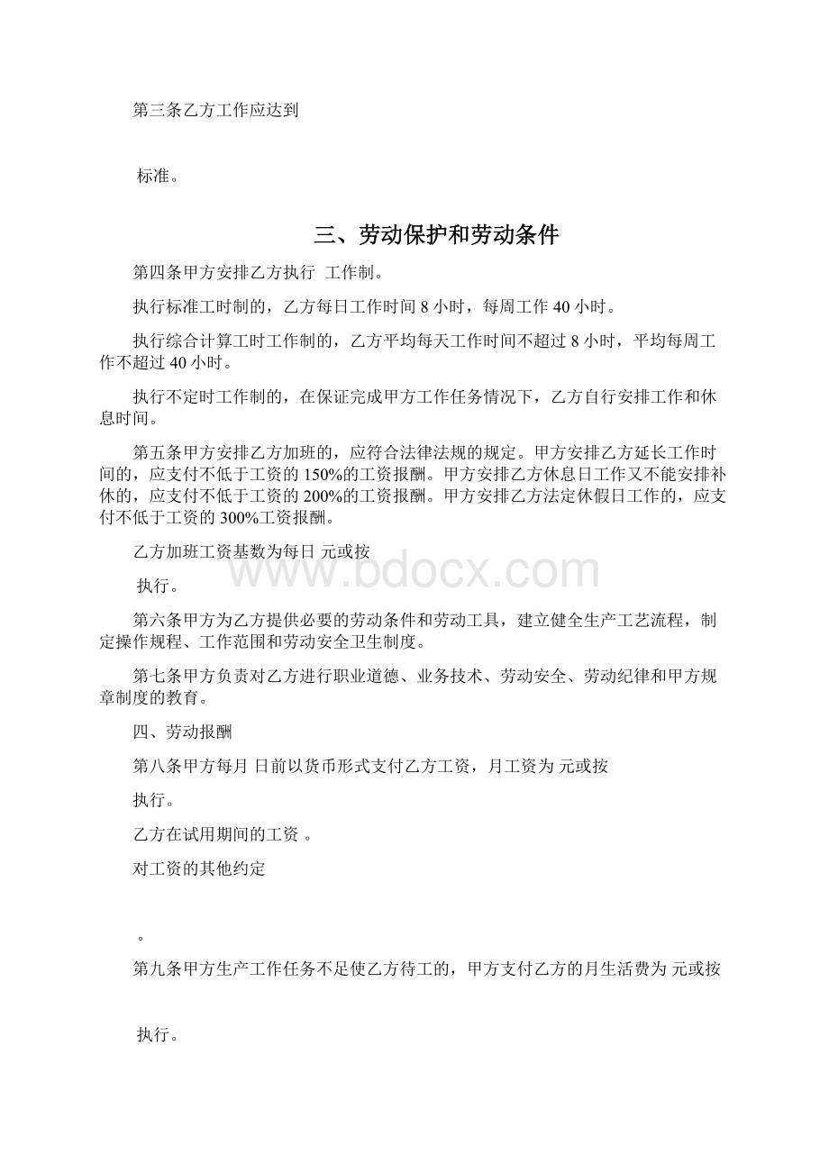 劳动合同书北京市劳动和社会保障局监制Word文档格式.docx_第2页