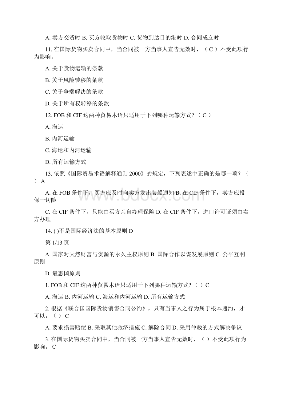 国际经济法选择题.docx_第2页