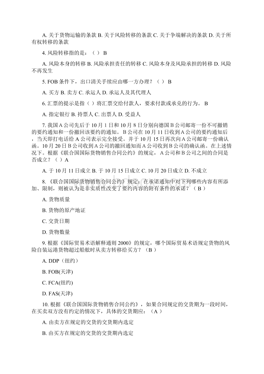 国际经济法选择题.docx_第3页