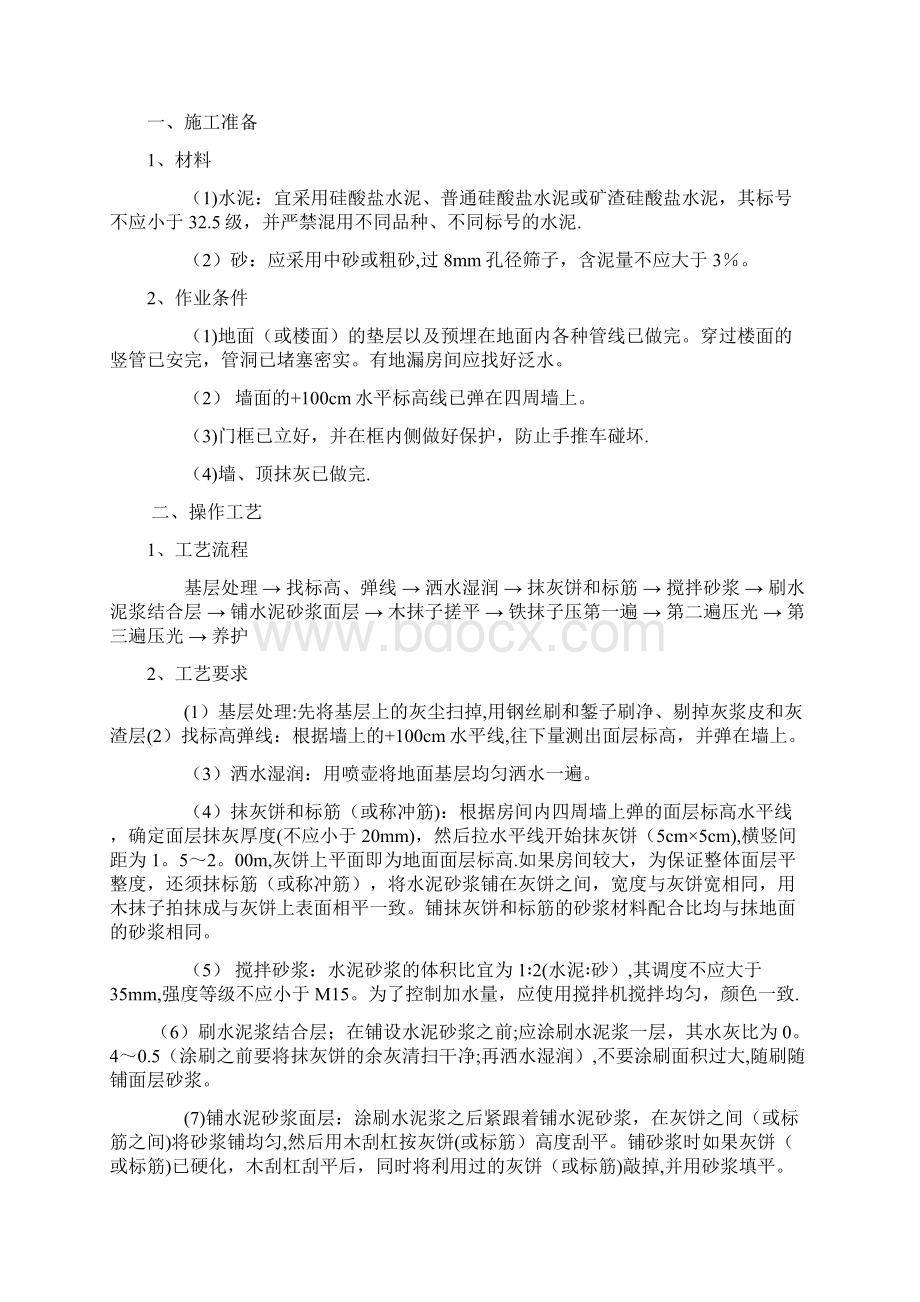 水泥砂浆地面找平层质量通病防治Word格式.docx_第2页