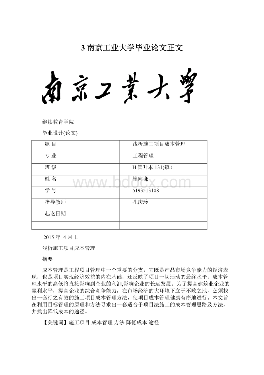 3南京工业大学毕业论文正文文档格式.docx_第1页