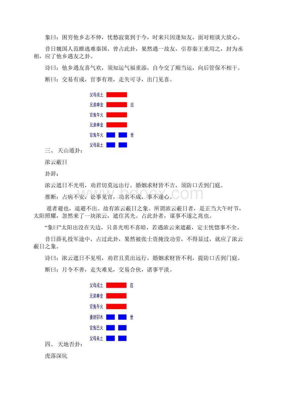 六十四卦速查表带卦象.docx_第3页