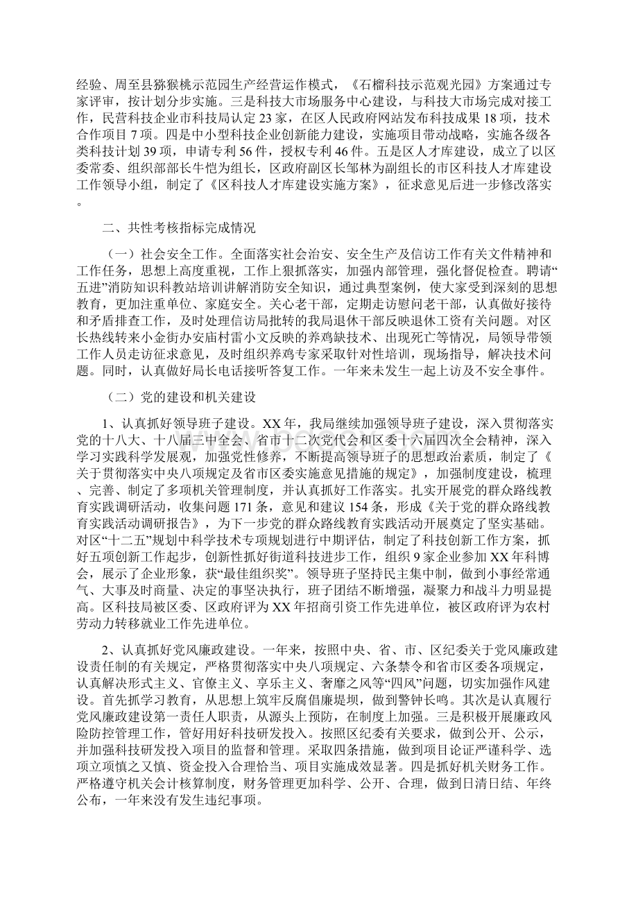 科技局目标责任考核汇报与科技局科协工作情况报告汇编.docx_第3页