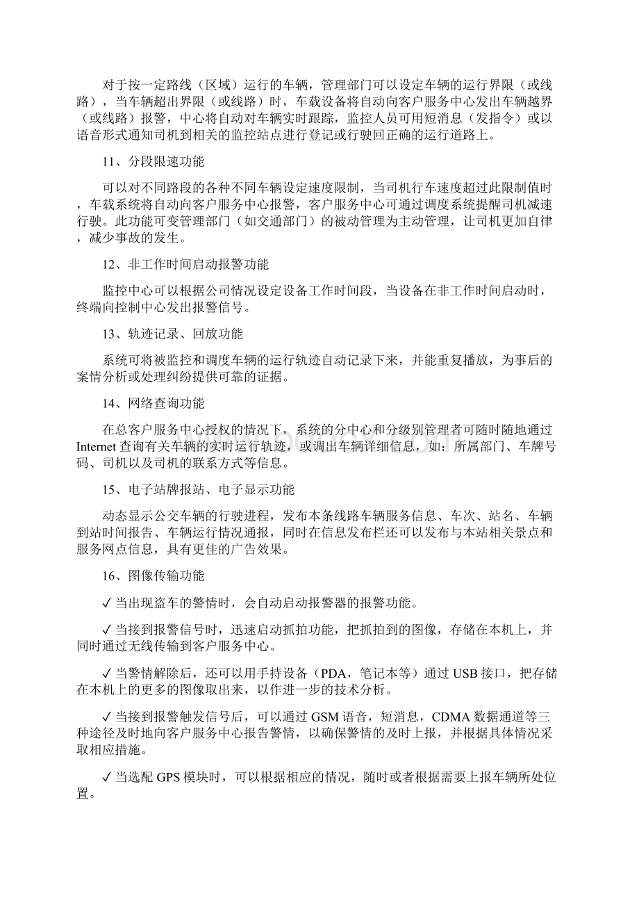 长途客运车辆解决方案.docx_第3页