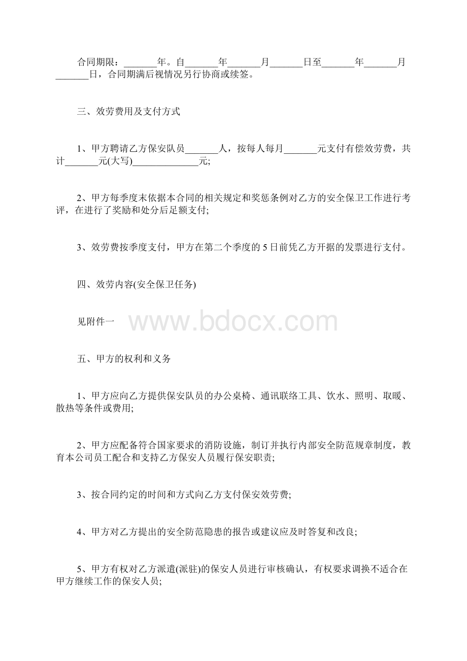 医院保安服务合同范本标准版.docx_第2页