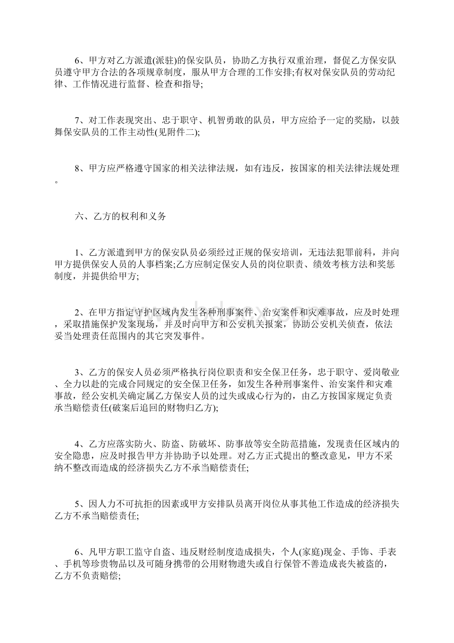 医院保安服务合同范本标准版.docx_第3页