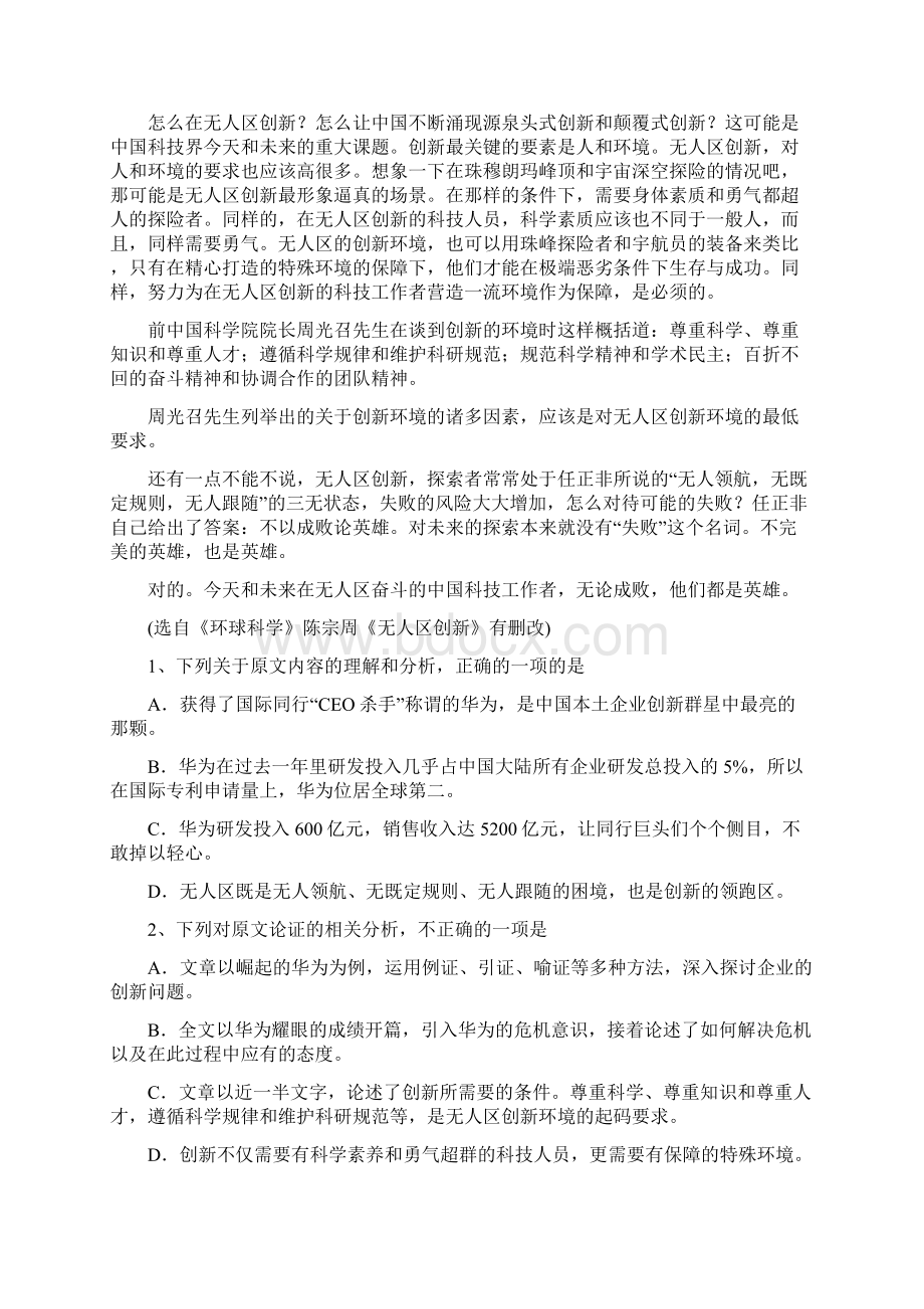 207学年高二月考语文试题+Word版含答案.docx_第2页