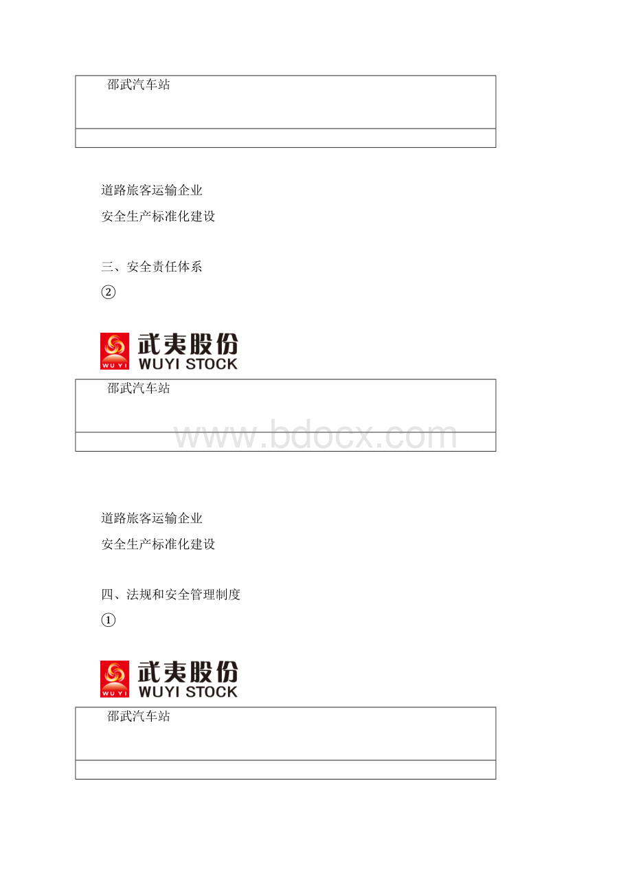 安全标准化建设封面.docx_第2页