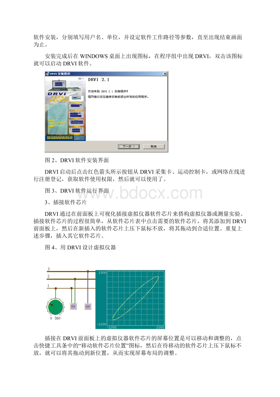 西安交通大学检测技术技术专题实验报告.docx_第2页