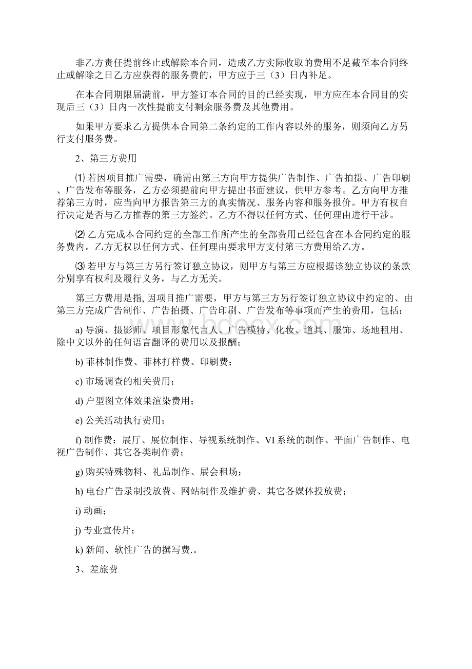 广告策划服务合同协议书范本Word格式.docx_第3页