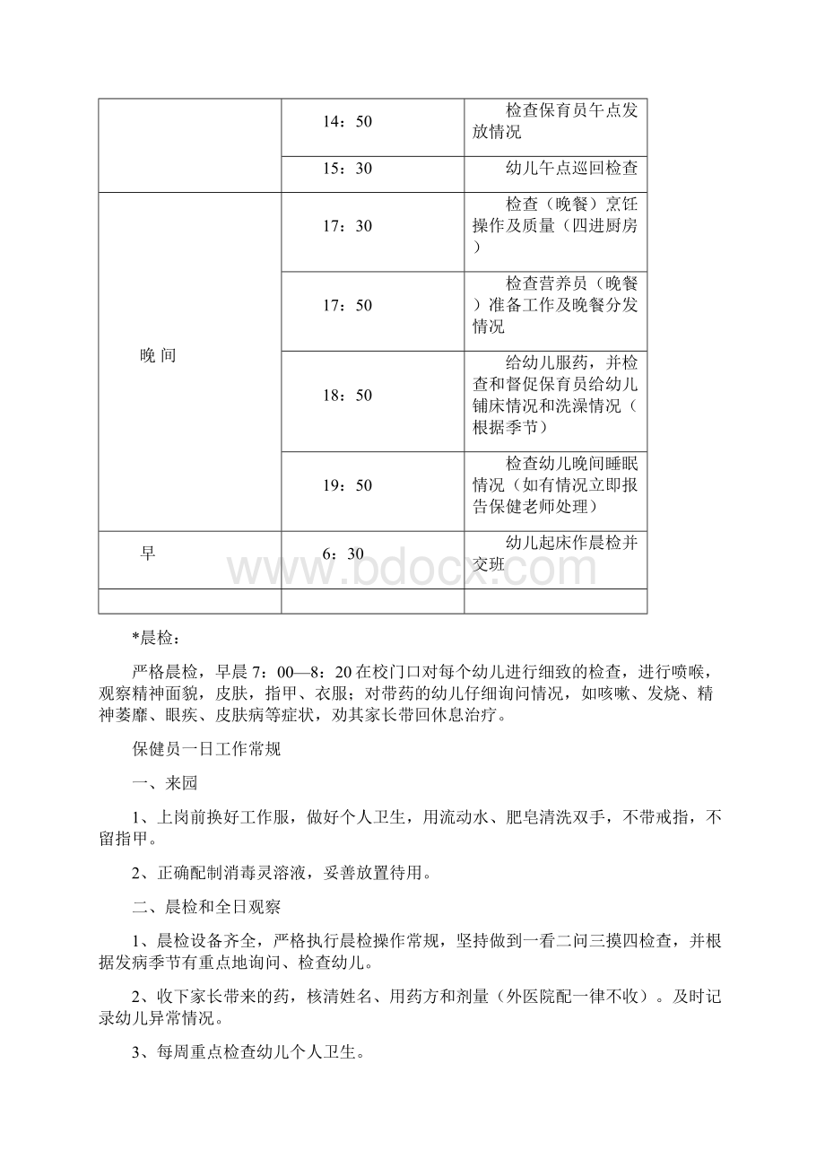 幼儿园职责.docx_第2页