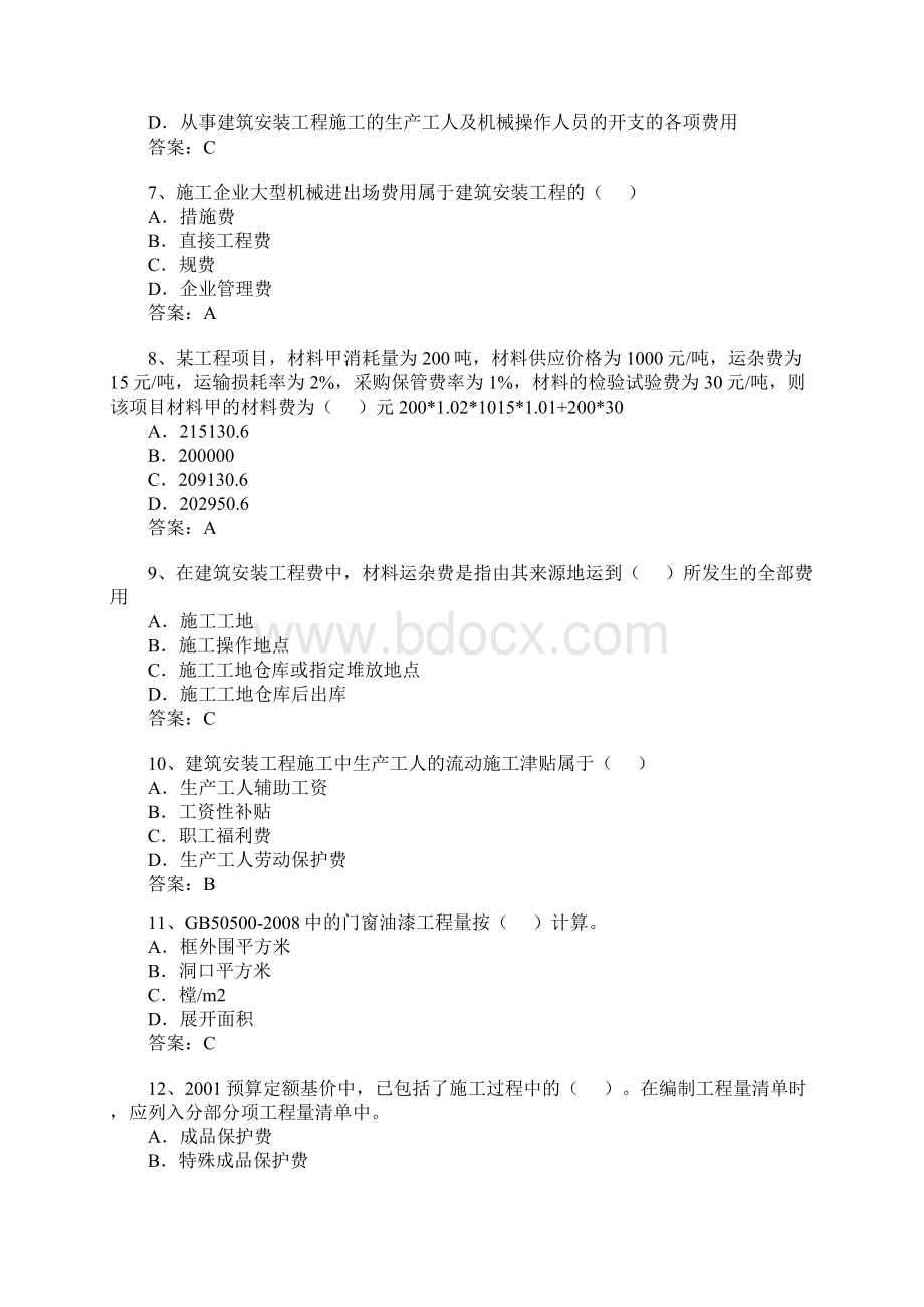 造价员面试100题.docx_第2页