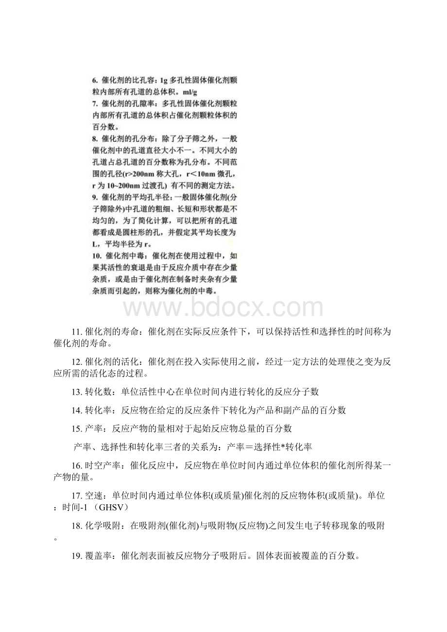 催化化学习题及答案Word格式文档下载.docx_第2页