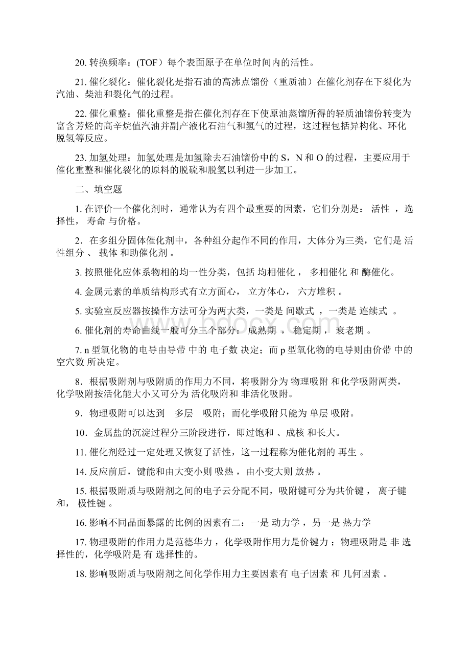 催化化学习题及答案Word格式文档下载.docx_第3页