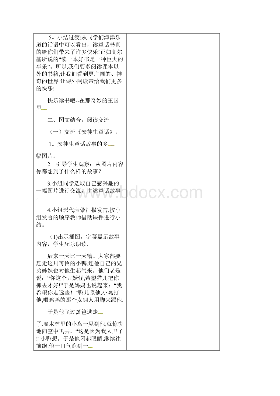 三年级语文上册第三单元《快乐读书吧》教案.docx_第2页