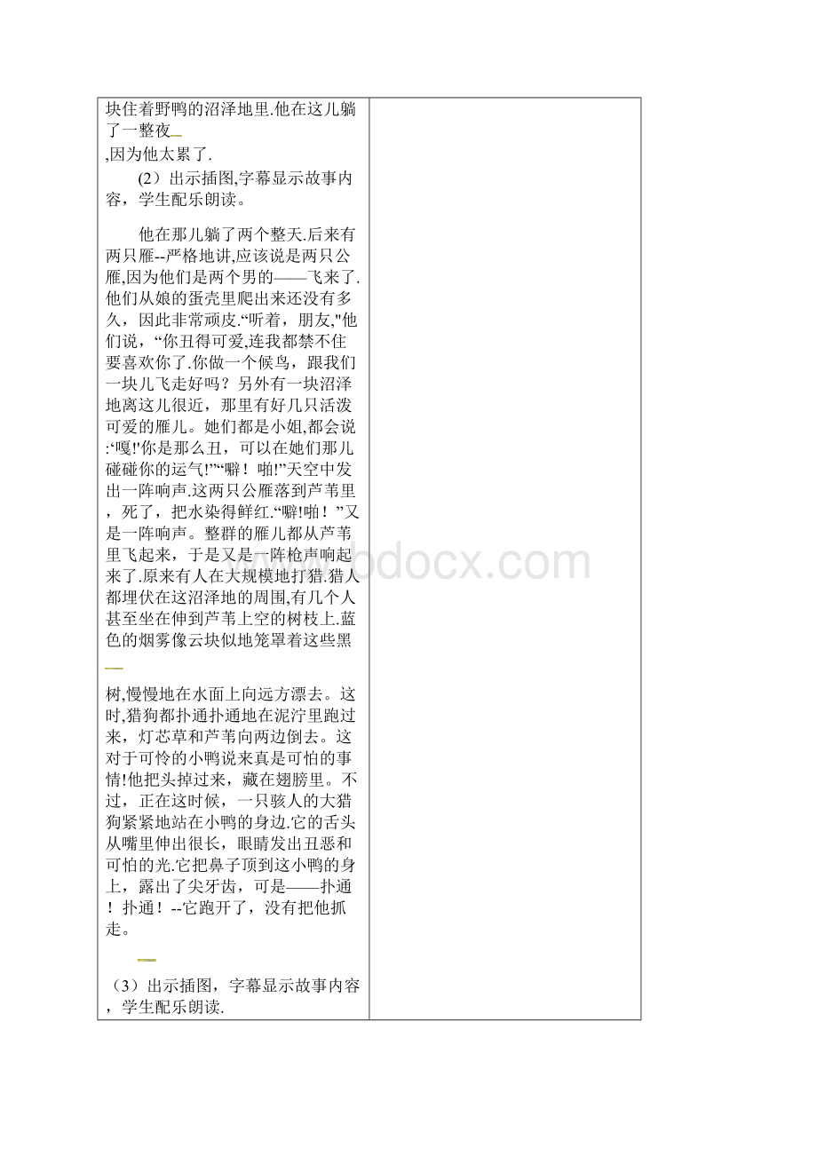 三年级语文上册第三单元《快乐读书吧》教案.docx_第3页