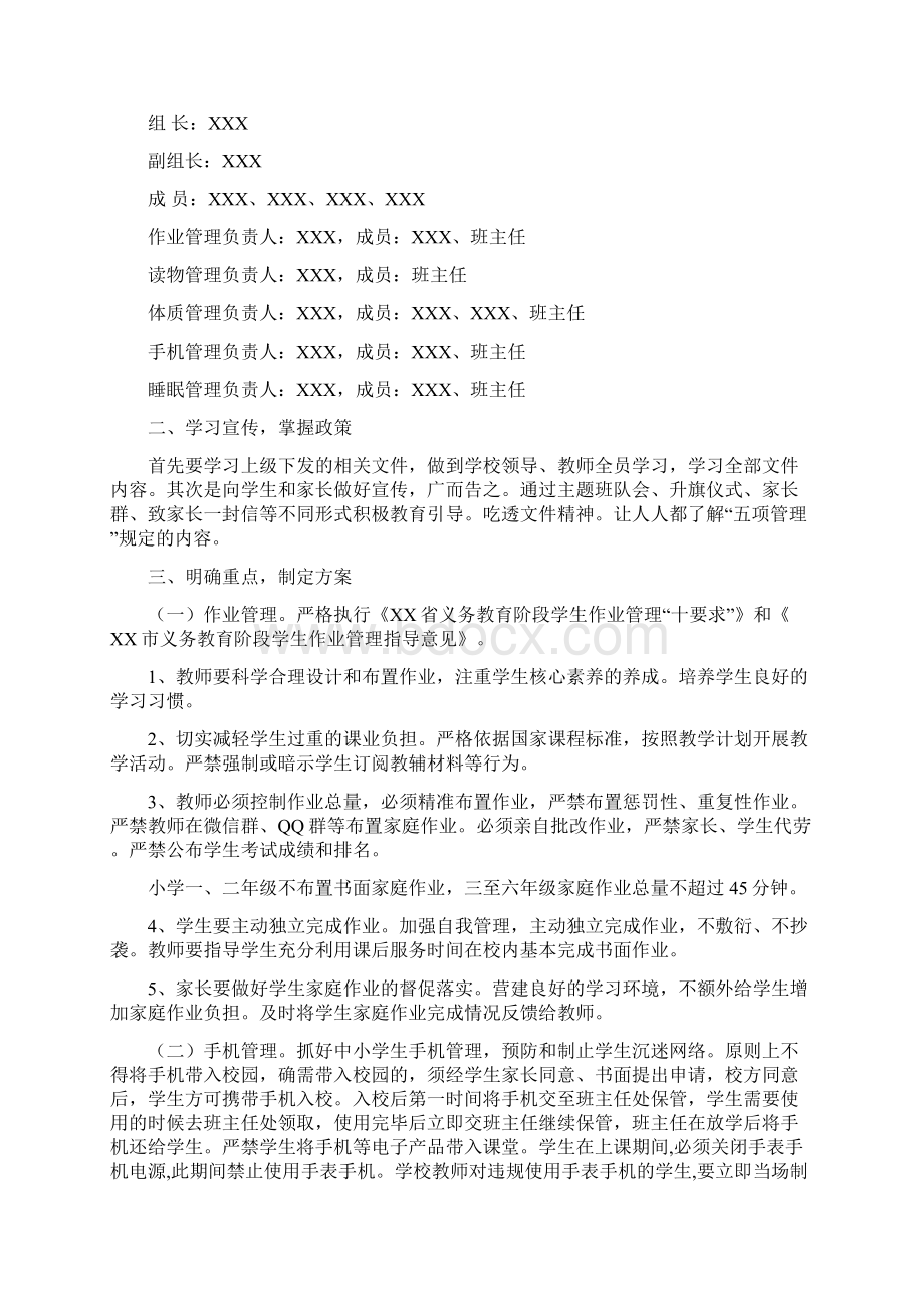 中学学落实五项管理手机使用管理制度.docx_第2页