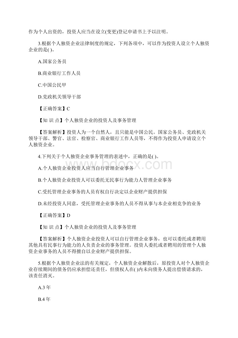 中级会计职称经济法全真模拟试题及答案15含答案Word文档下载推荐.docx_第2页