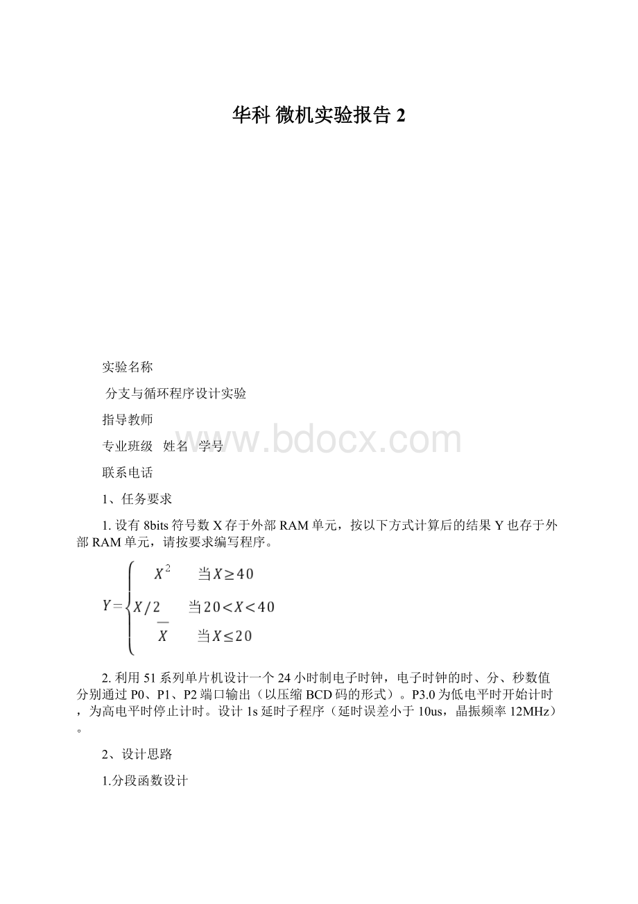 华科 微机实验报告2.docx