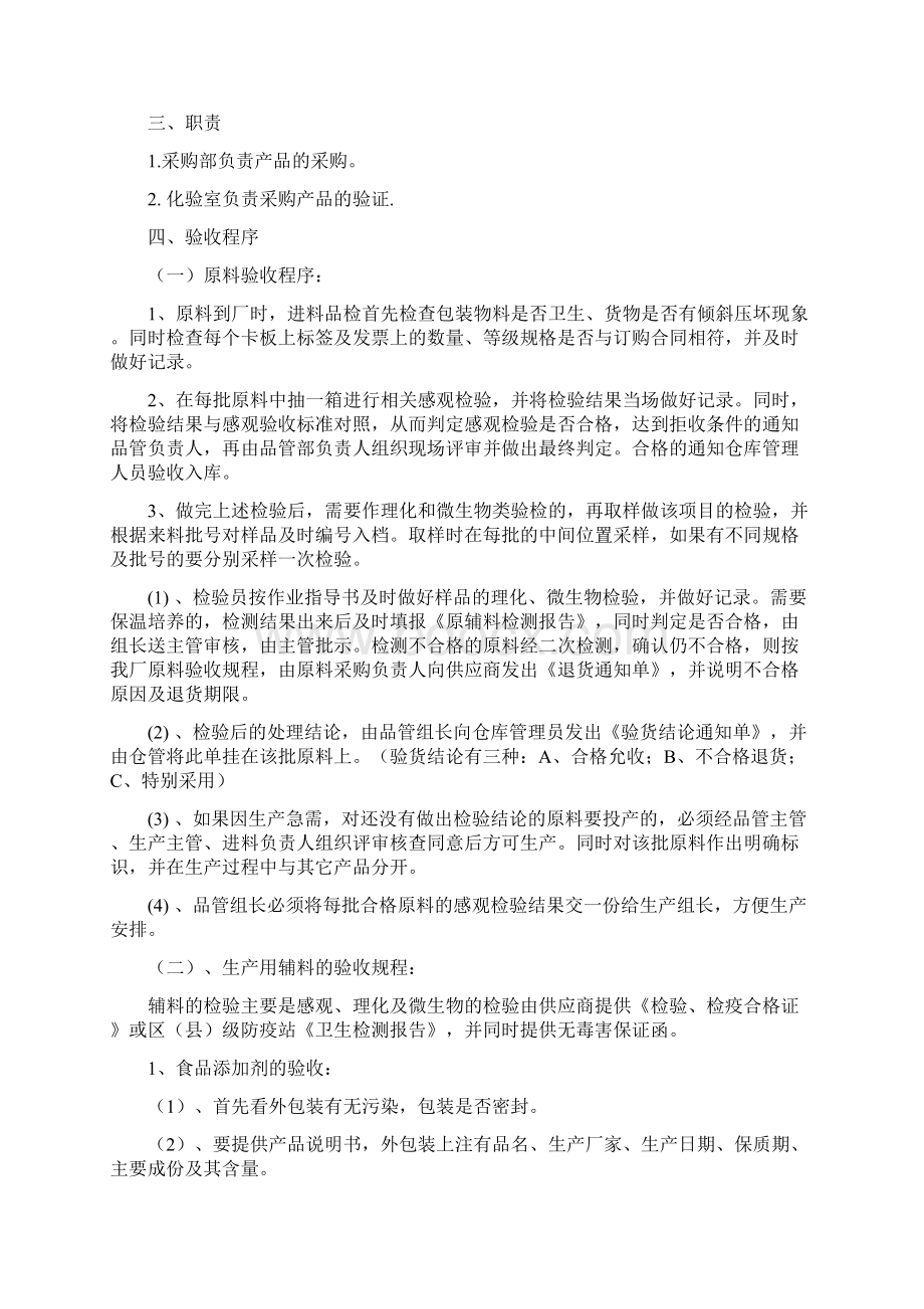 品质部手册Word格式文档下载.docx_第2页