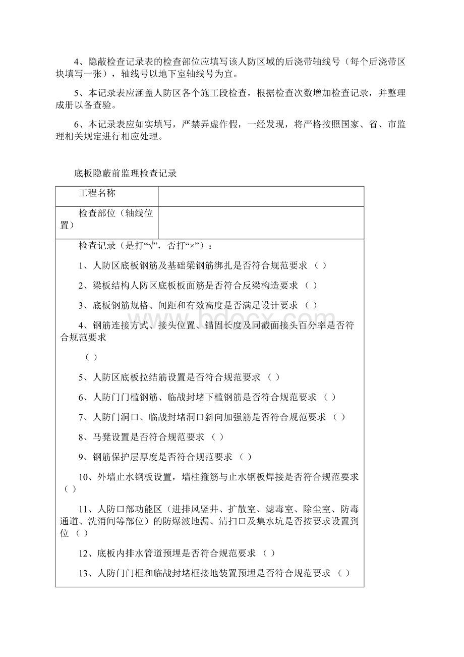 人防工程监理检查工作记录表.docx_第2页