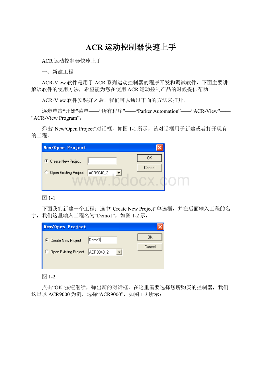 ACR运动控制器快速上手.docx_第1页