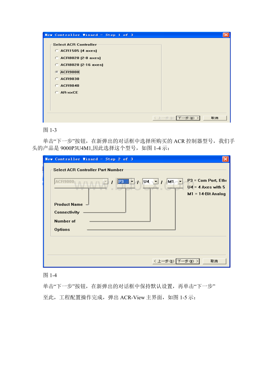 ACR运动控制器快速上手.docx_第2页