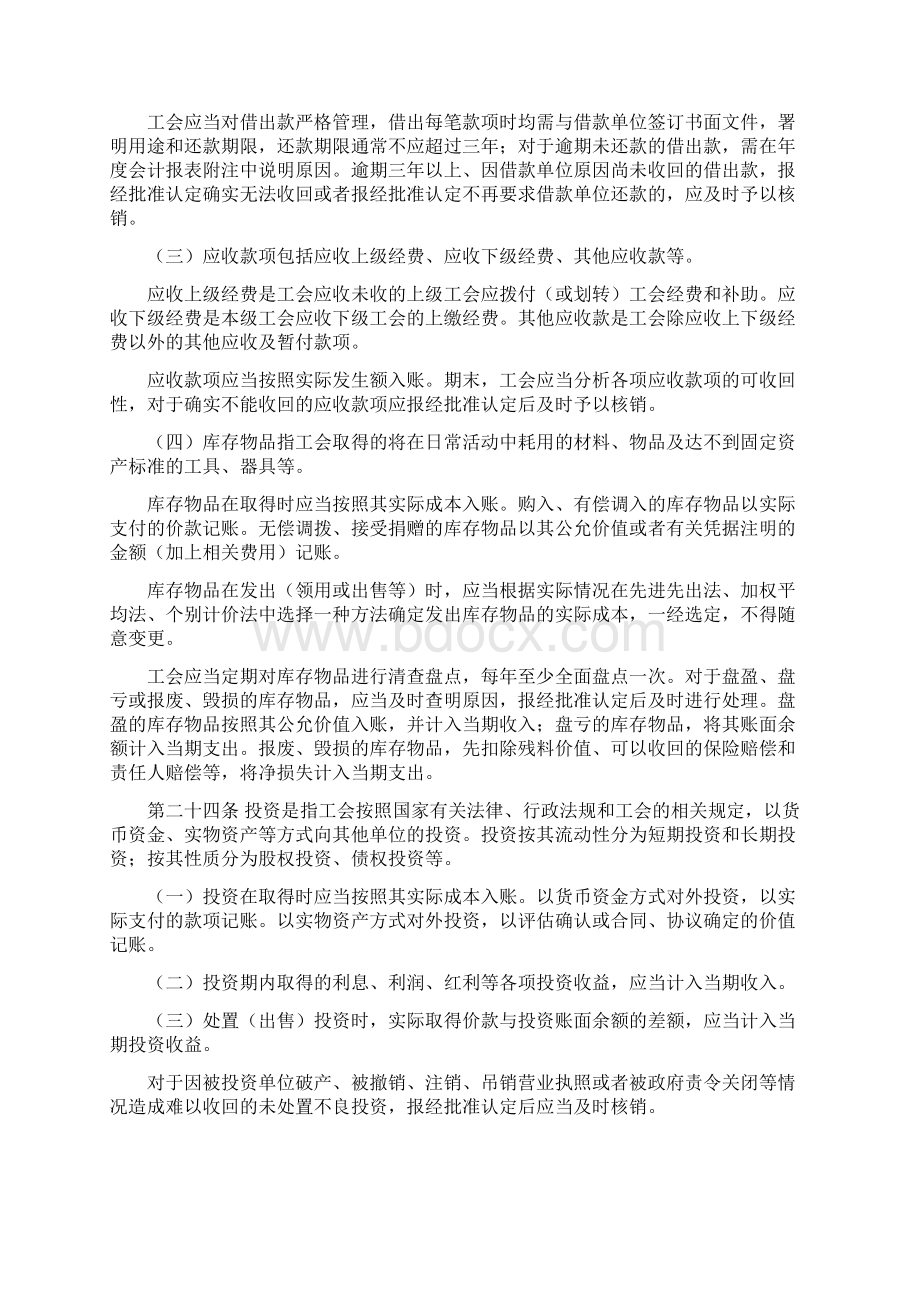 工会财务会计制度Word下载.docx_第3页