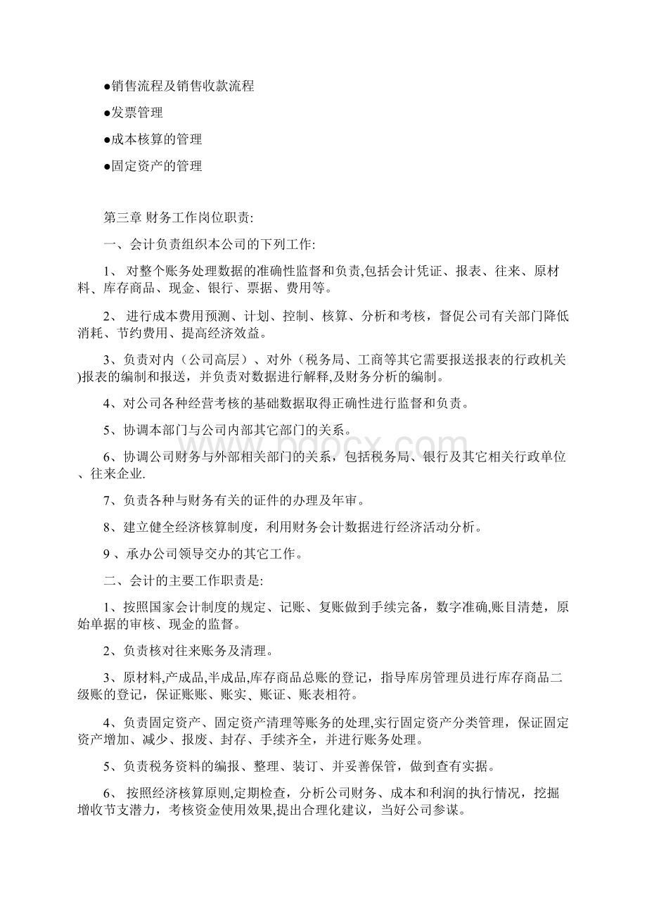 财务管理制度完整全文.docx_第2页