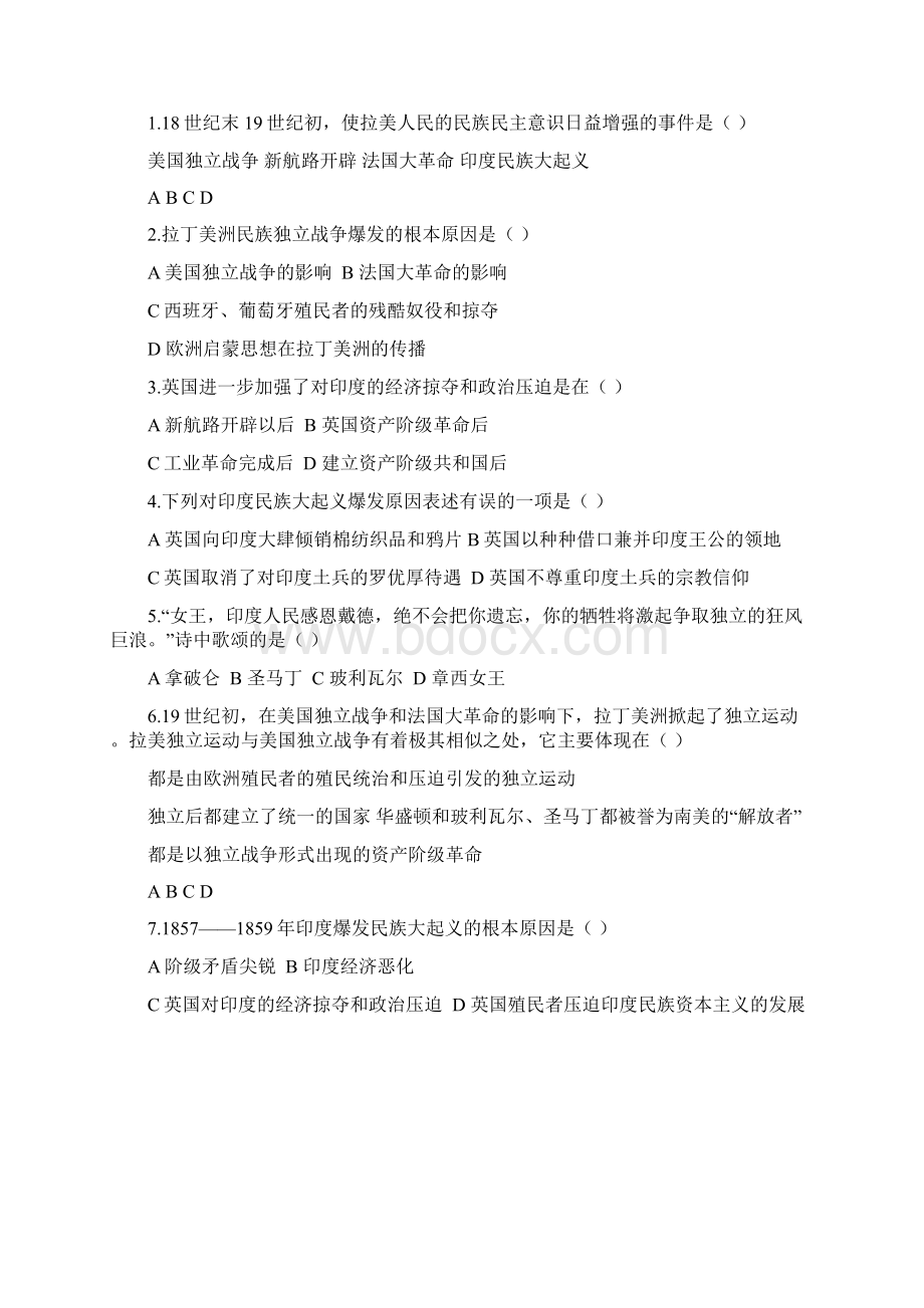 部编版人教历史九年级下导学案 第一单元 殖民地人民的反抗与资本主义制度的扩展全单元导学案含答案.docx_第3页