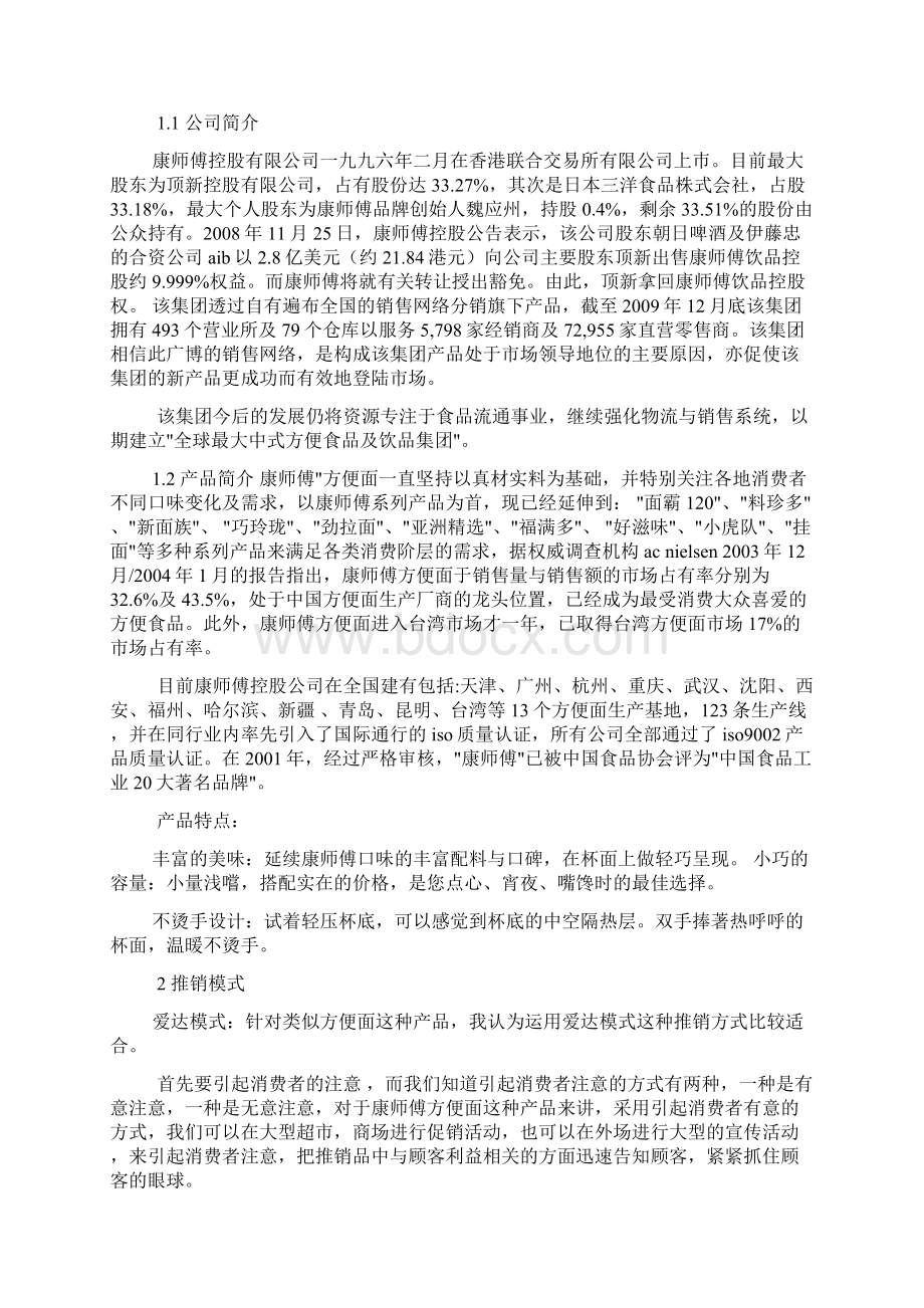 康师傅方便面促销方案.docx_第2页