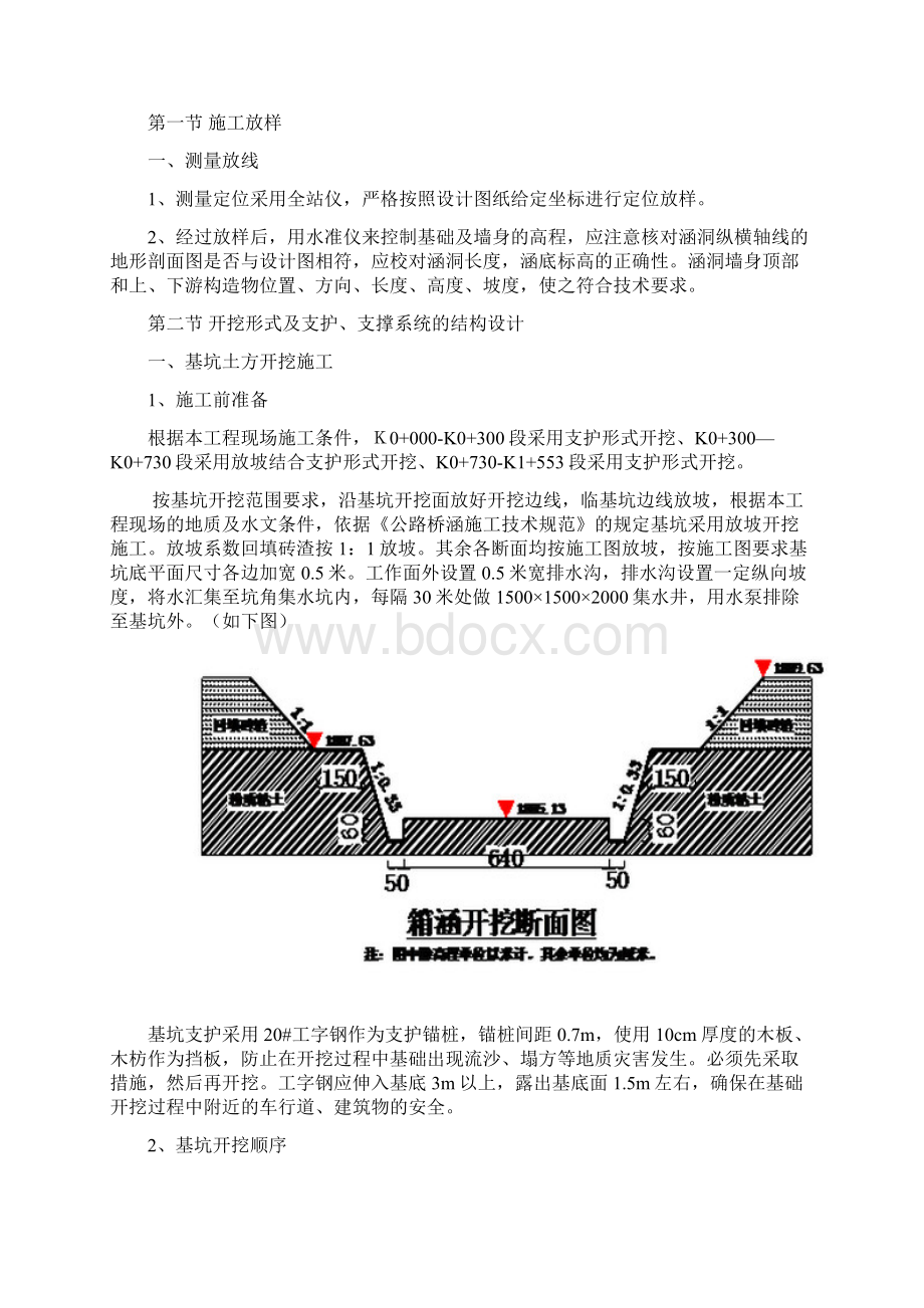 精品箱涵施工组织方案及交通组织方案Word文档格式.docx_第3页