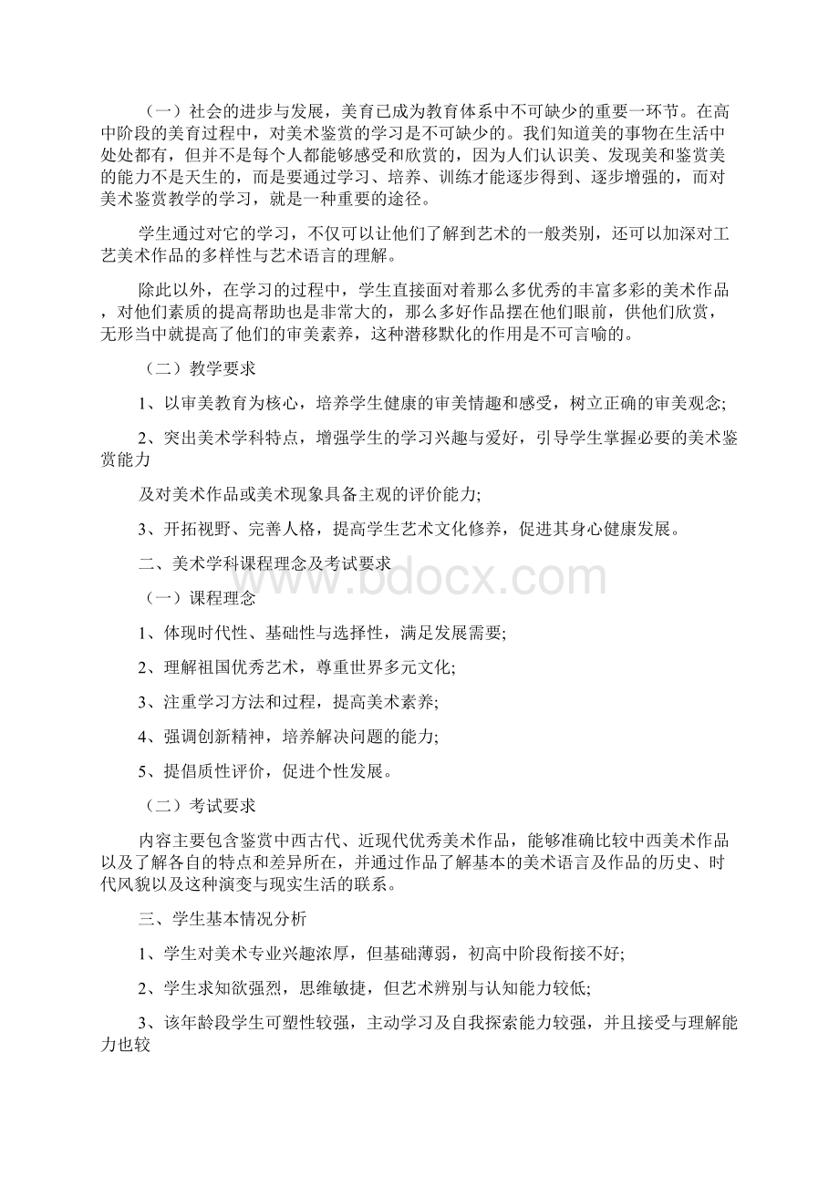 高中美术教师个人教学工作计划3篇Word文档下载推荐.docx_第2页