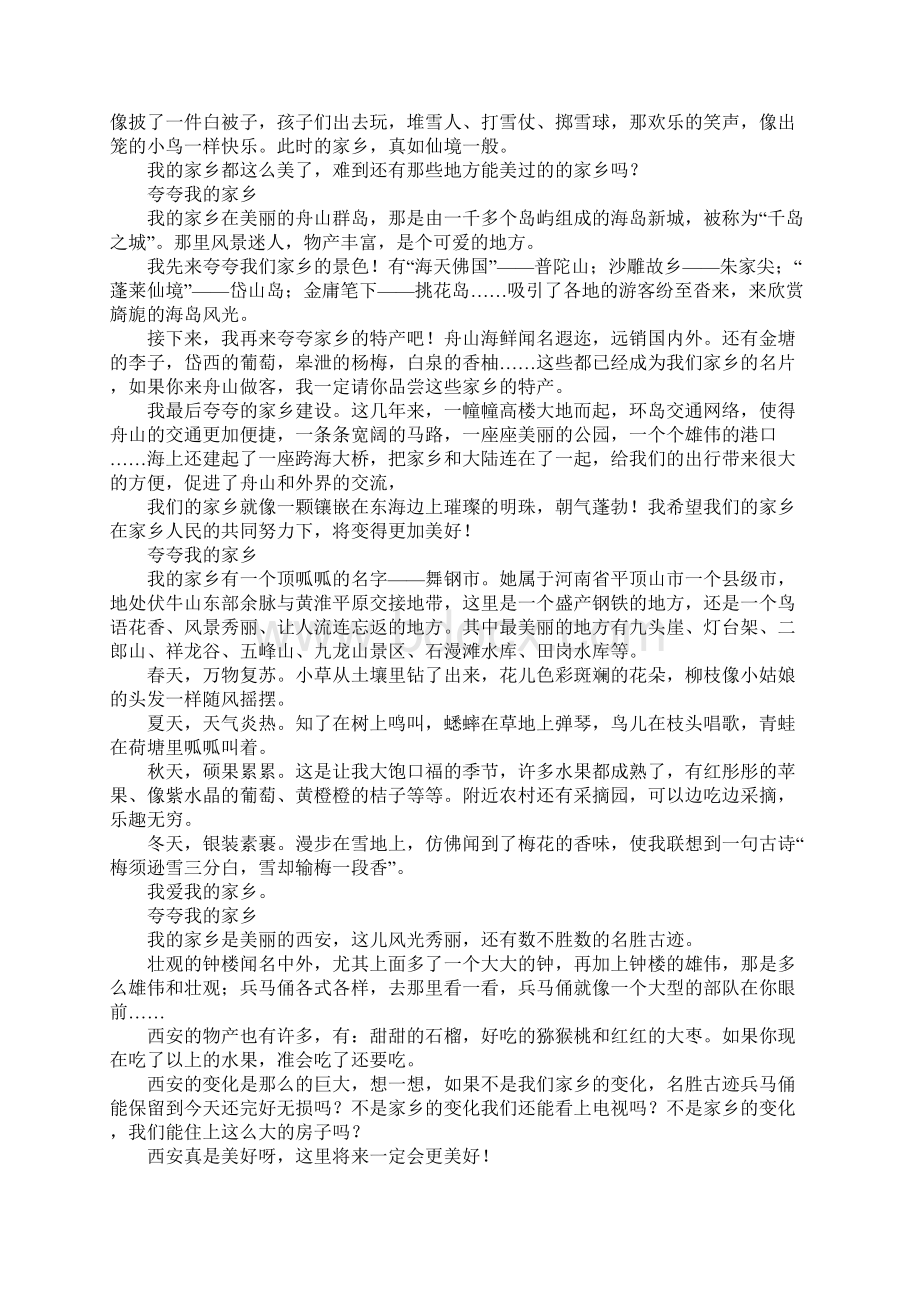 夸夸我的家乡作文500字400字300字200字Word格式文档下载.docx_第2页