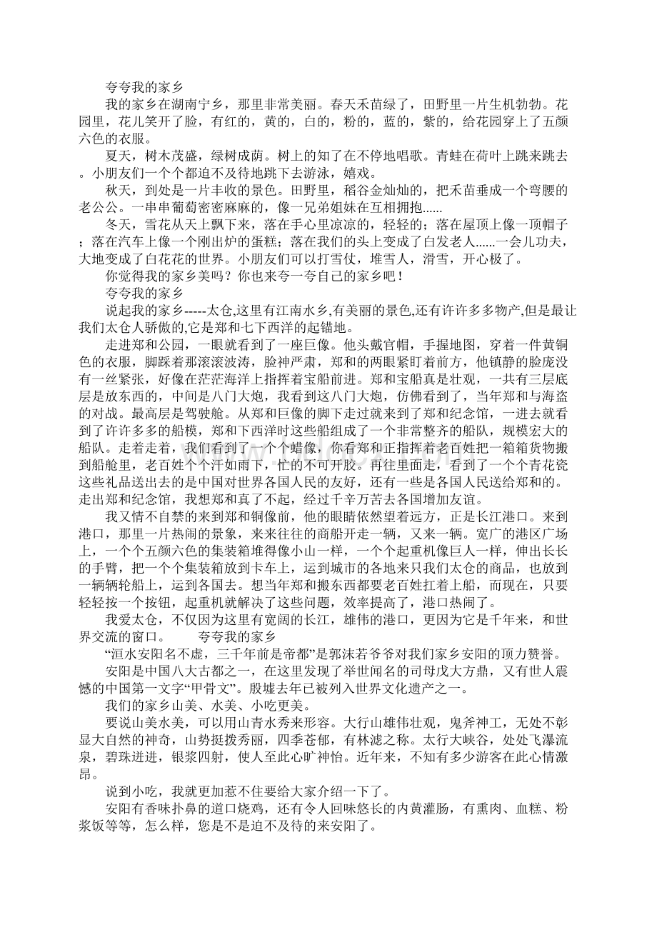 夸夸我的家乡作文500字400字300字200字Word格式文档下载.docx_第3页