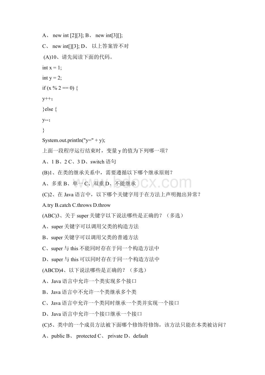 java题带答案.docx_第2页