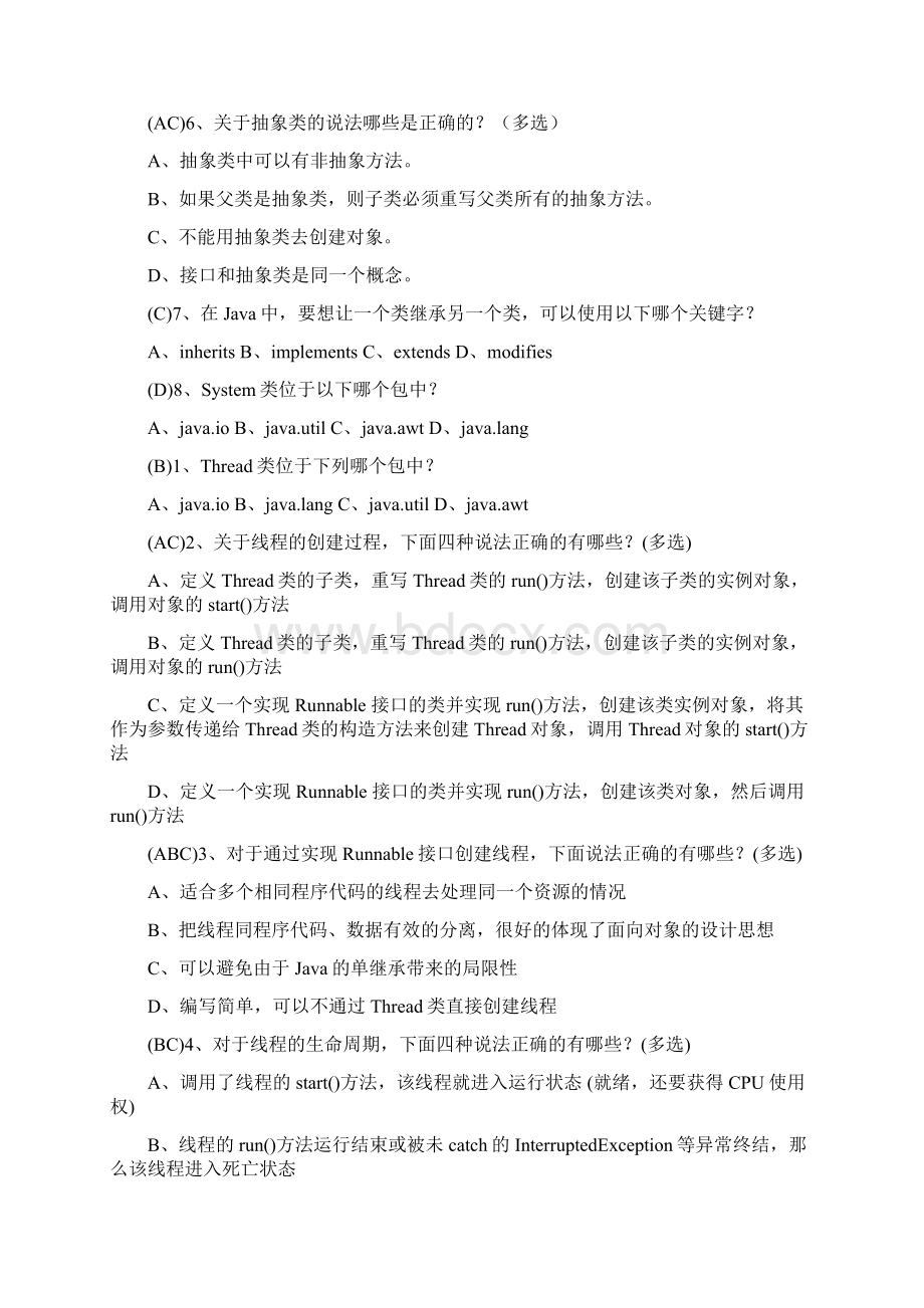 java题带答案Word文件下载.docx_第3页