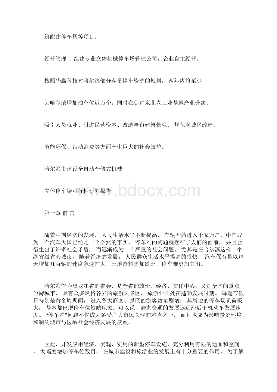 立体停车场可行性研究报告Word文档下载推荐.docx_第3页