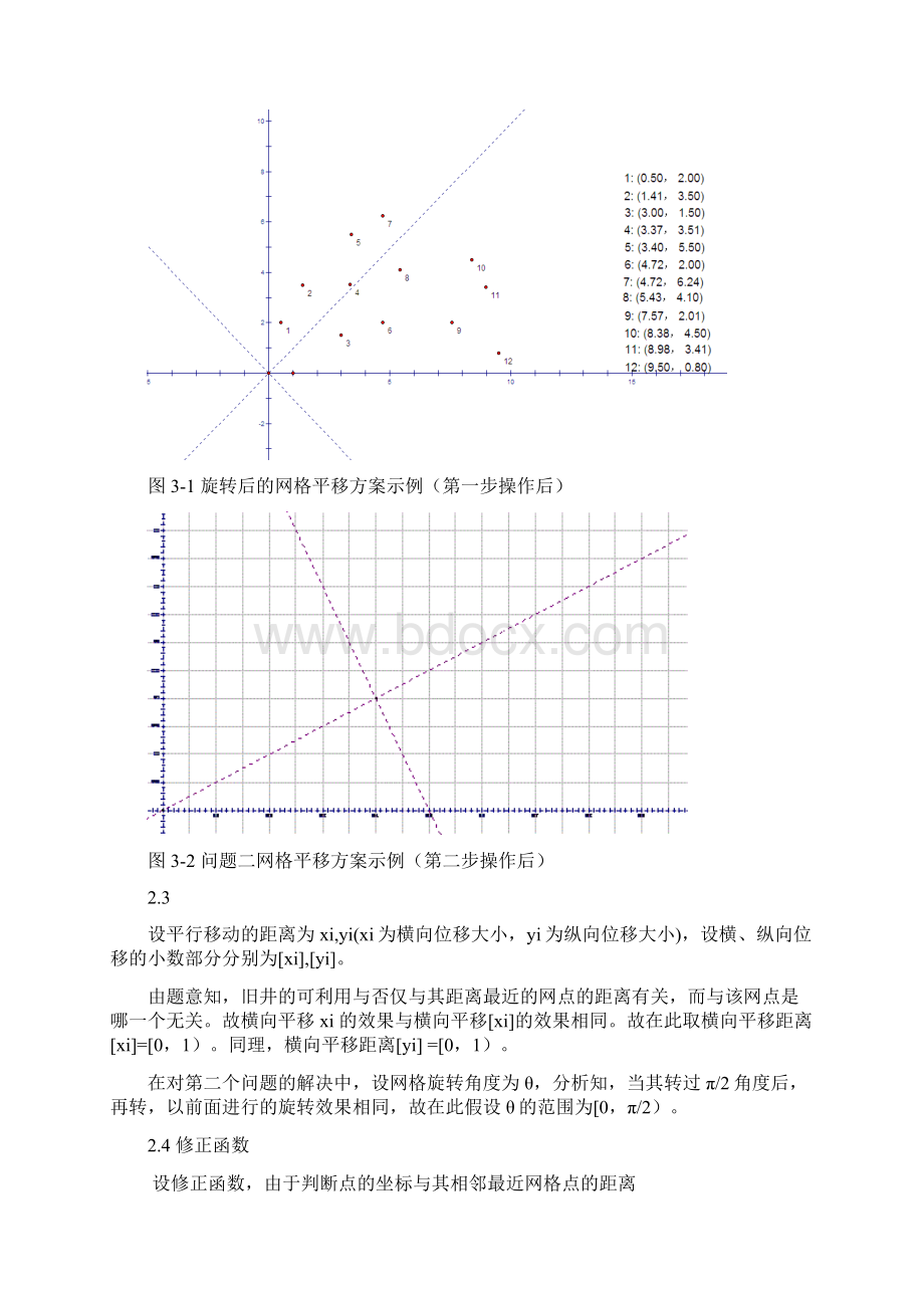 钻井布局问题的数学模型讨论.docx_第3页