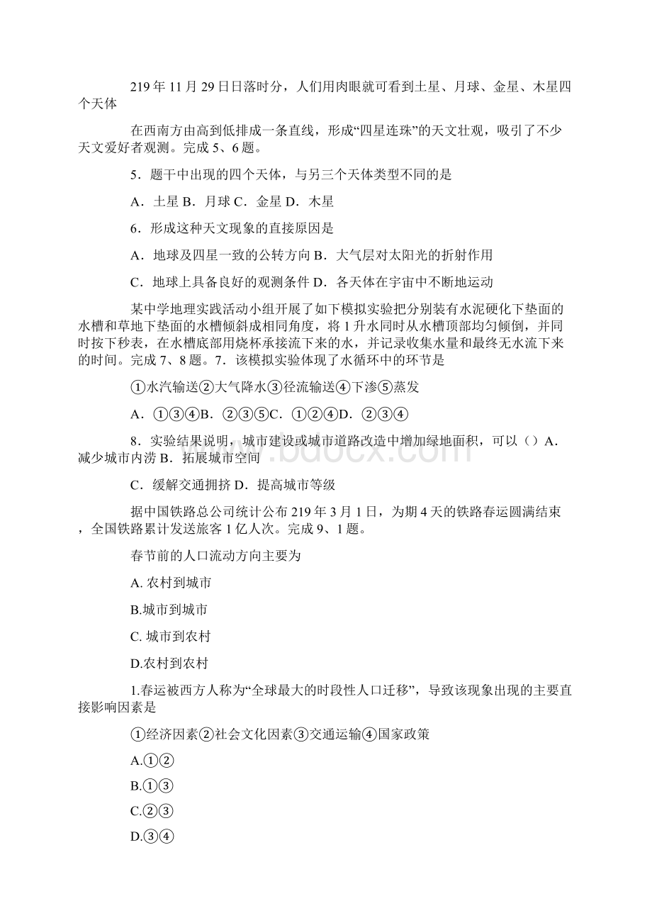 浙江省绍兴市学年高一地理上学期期末调测试题含答案.docx_第2页