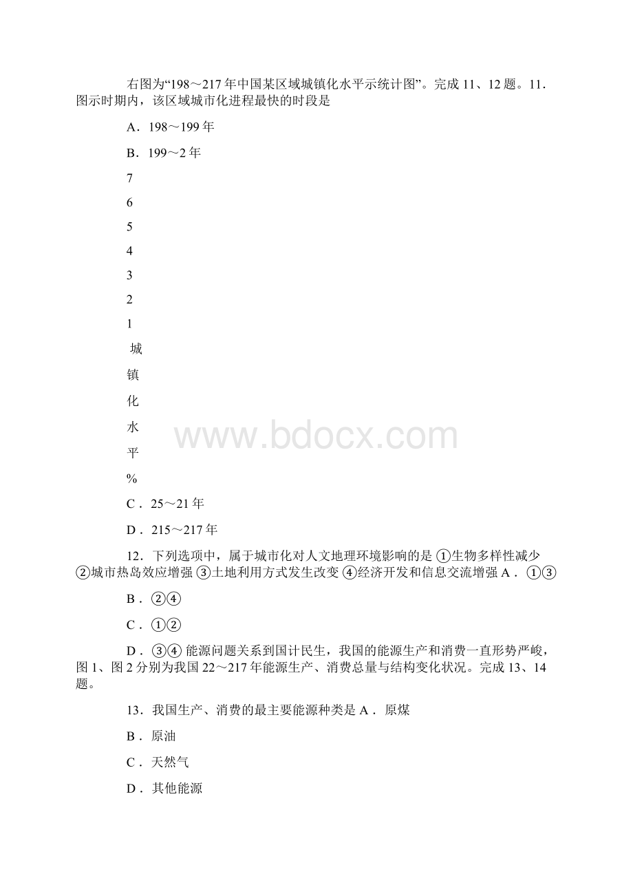 浙江省绍兴市学年高一地理上学期期末调测试题含答案.docx_第3页