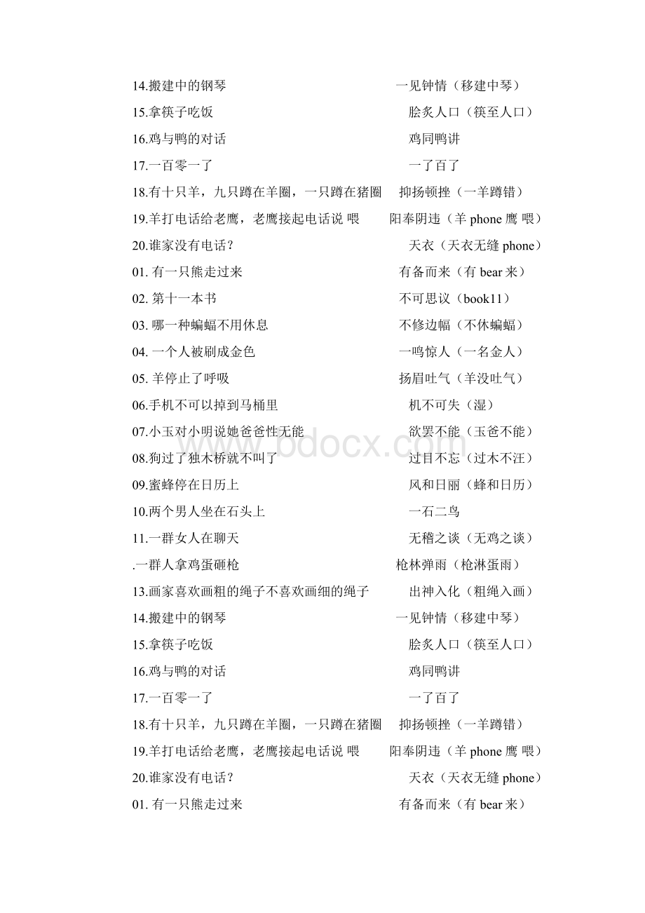 吴宗宪的55个冷笑话docWord文档格式.docx_第3页