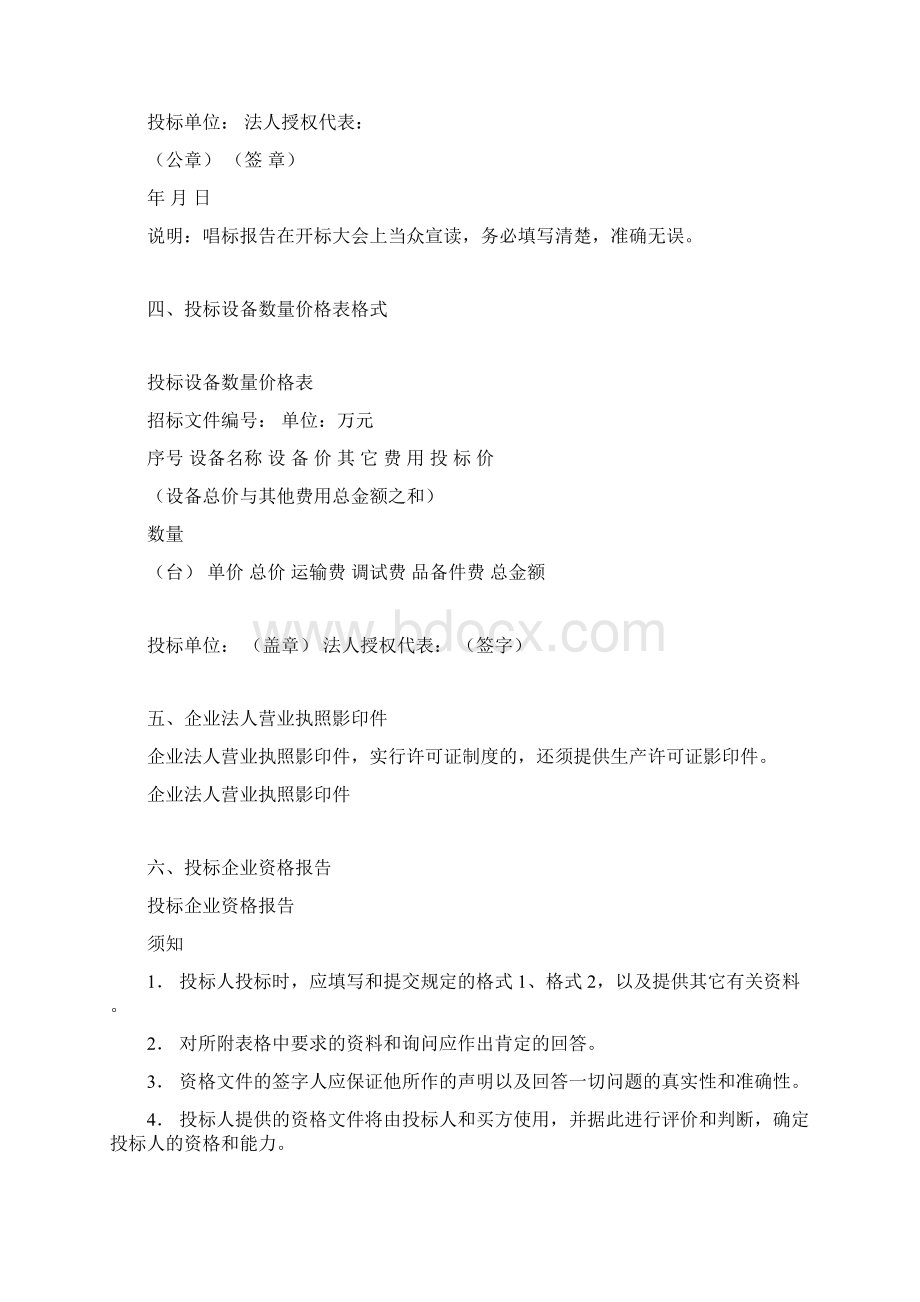 投标书的一般格式Word格式.docx_第3页