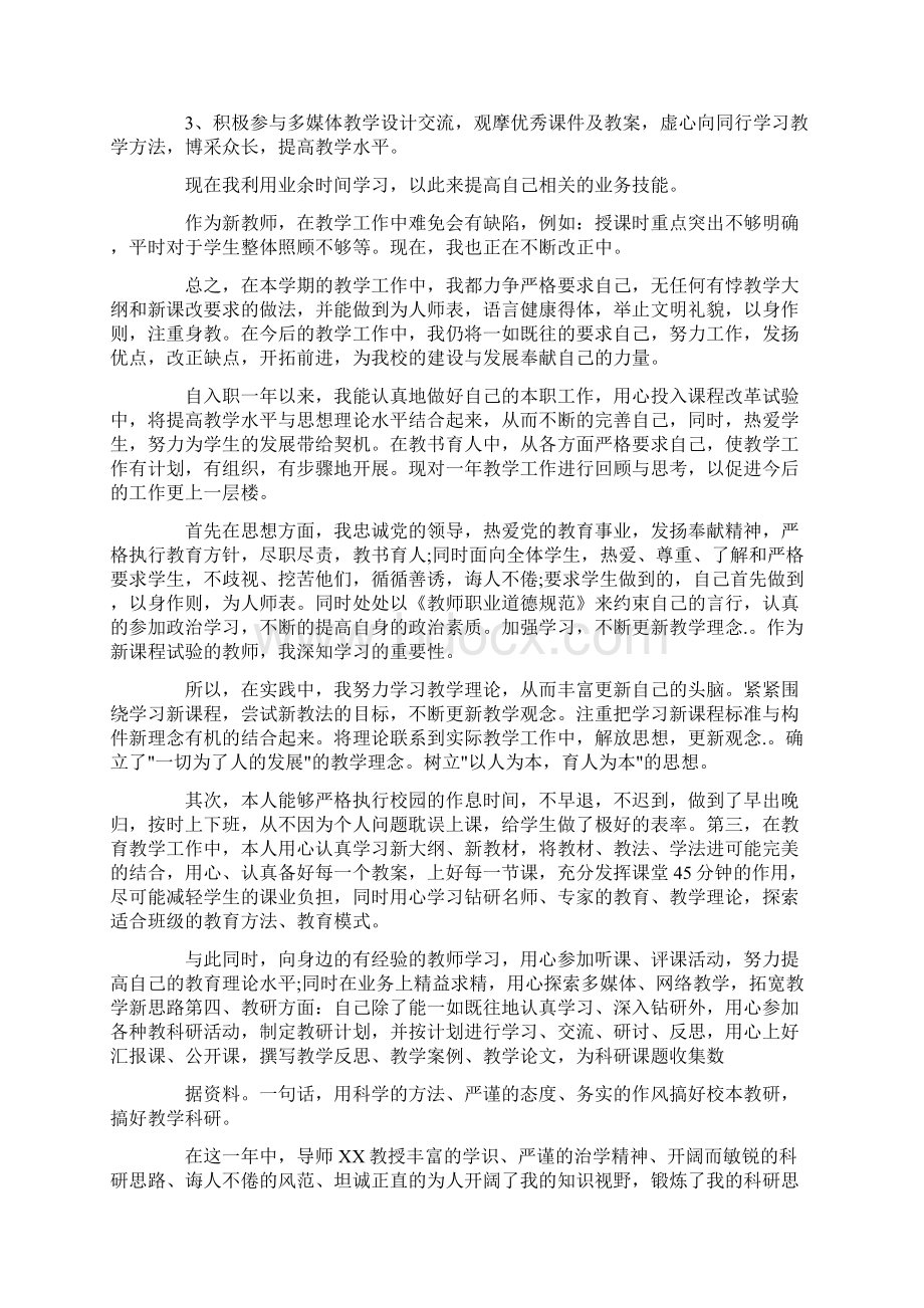 关于新教师教学工作总结范文十篇.docx_第2页