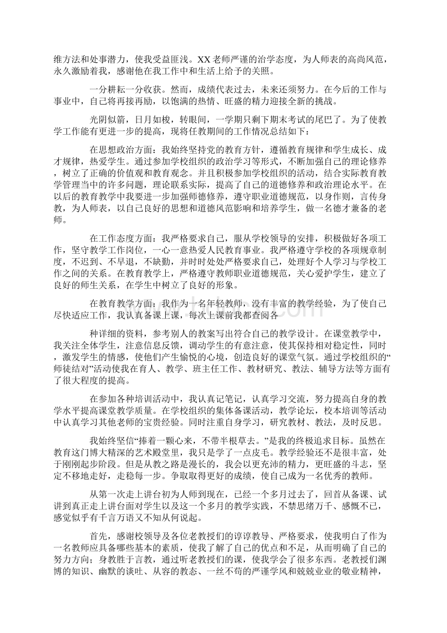 关于新教师教学工作总结范文十篇Word下载.docx_第3页