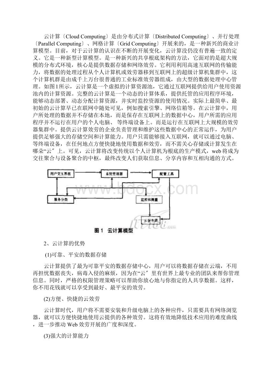 《云计算》本科毕业论文.docx_第2页