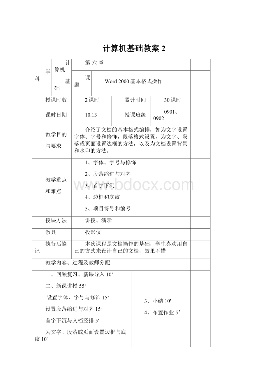 计算机基础教案2.docx_第1页