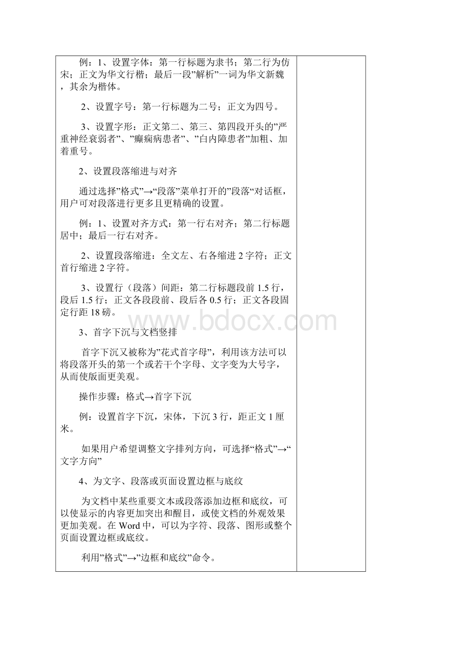 计算机基础教案2Word格式文档下载.docx_第3页